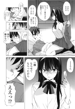 Page 175 of Tonari no Itazura Otome