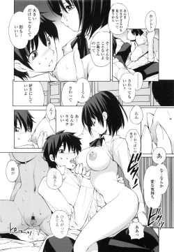 Page 193 of Tonari no Itazura Otome