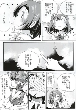 Page 3 of Oshikko ga Kimochiyo Sugite Sora o Tobu Koto ni Seikou Shita Oshikko Honoka-chan