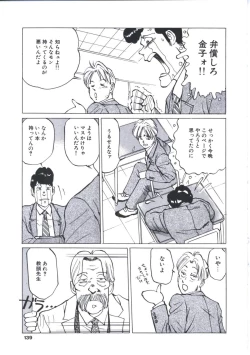 Page 137 of Kairaku Datenshi