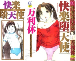 Page 1 of Kairaku Datenshi