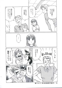 Page 70 of Kairaku Datenshi