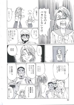 Page 80 of Kairaku Datenshi