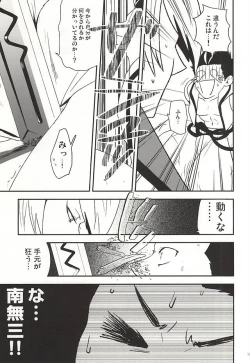 Page 12 of Ieyasu no XX Nanka ni Makenai mon