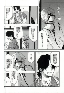 Page 5 of Sakichi-kun wa Otoshigoro