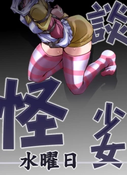 Page 1 of Kaidan Shoujo