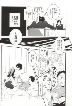 Page 9 of Ore no Otouto ga Konna ni Kawaii no de