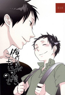 Download Ore no Otouto ga Konna ni Kawaii no de