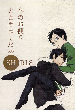 Download Haru no Otayori Todokimashita ka SH