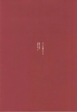 Page 2 of Aka ni Nokoru Adabana