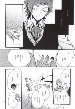 Page 3 of Boku ga Kimi kara Hoshii Mono