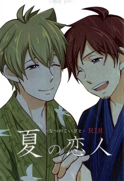 Page 1 of Natsu no Koibito