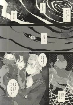 Page 23 of Ankoku no Umi no Uta