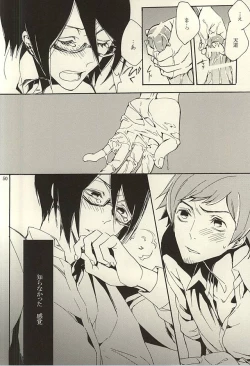 Page 48 of Ori no Naka - In the cage