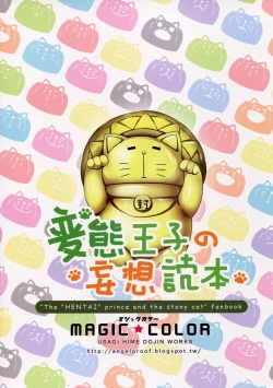 Page 15 of Hentai Ouji no Mousou Tokuhon