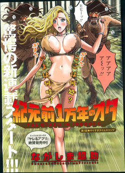 [Nagashima Chousuke] Kigenzen 10000 Nen no Ota Ch. 1-25