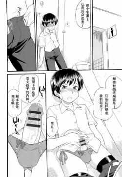 Page 23 of Onnanoko ga Osuki Ch. 1-7