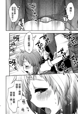 Page 12 of Ore no Maidmy maid boy!!