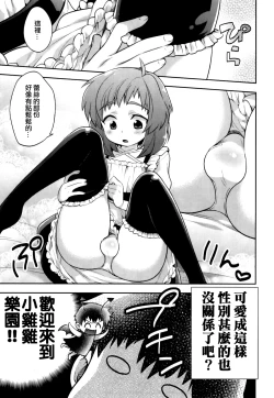 Page 7 of Ore no Maidmy maid boy!!