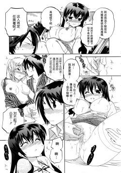 Page 112 of Iinari Princess