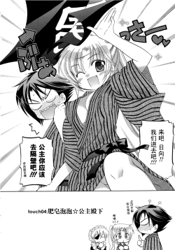 Page 73 of Iinari Princess