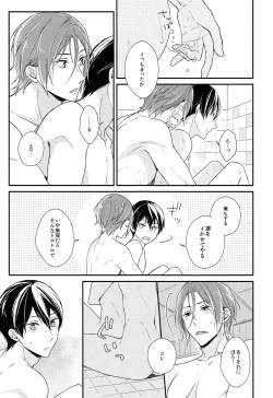 Page 22 of Rival ken Koibito to Isshoni Furo ni Haittara.