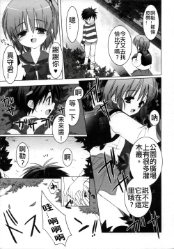 Page 11 of Goshujin-sama to Chappie | 主人和恰比