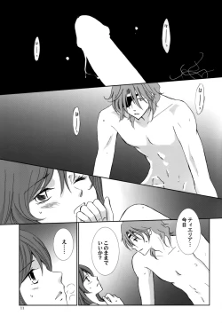 Page 12 of Sweet Emotion ディランディのDはダメ男のD