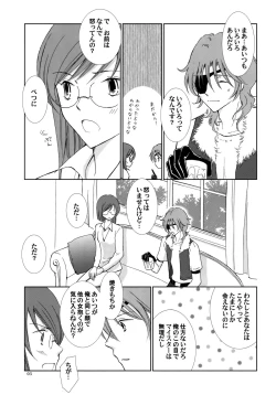 Page 4 of Sweet Emotion ディランディのDはダメ男のD