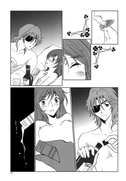 Page 8 of Sweet Emotion ディランディのDはダメ男のD