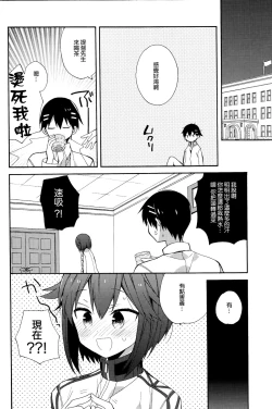 Page 19 of Hayasui-chan no Renai Bougyouryoku