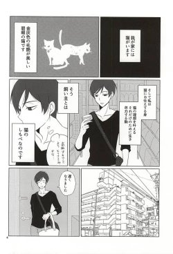Page 2 of Geboku, Neko o Kau