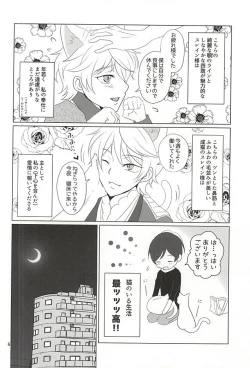 Page 4 of Geboku, Neko o Kau