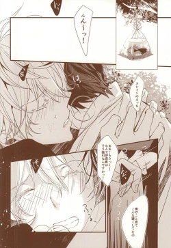 Page 14 of Omatsuri Kingyo to Natsu Hanabi