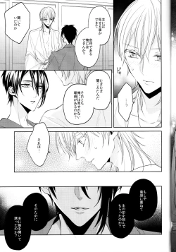 Page 24 of Anata no Karada ni Kizamareta Rindou no Hana