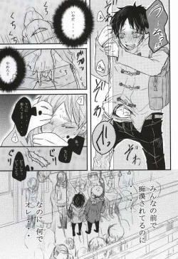 Page 17 of Chikan Densha