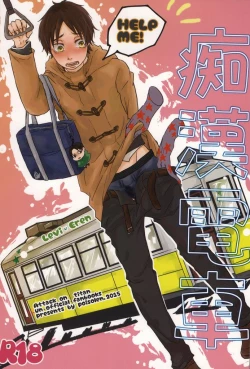 Page 1 of Chikan Densha