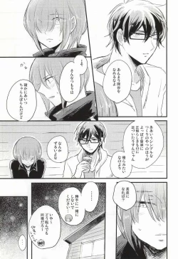 Page 12 of Kono Netsu no Saki ga Shiritai no