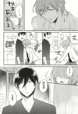Page 5 of Kono Netsu no Saki ga Shiritai no