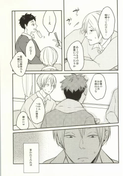 Page 13 of Himitsu ni Dekinai