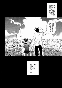 Page 16 of 向日葵の咲く冬