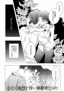 Page 20 of 向日葵の咲く冬