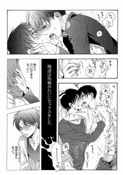 Page 34 of 向日葵の咲く冬