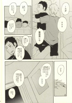 Page 21 of Hajimete na Mono de