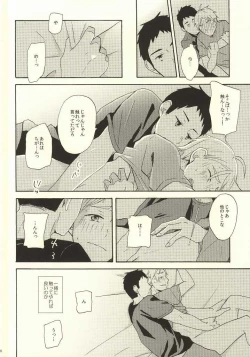 Page 27 of Hajimete na Mono de