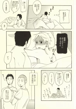 Page 36 of Hajimete na Mono de