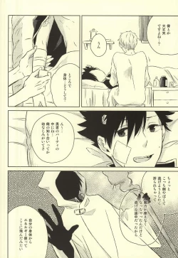 Page 12 of Kimi wa Boku no Kusuri.