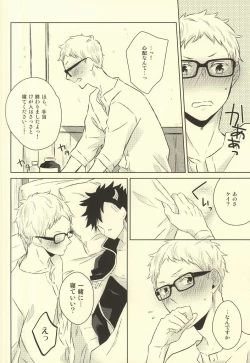 Page 14 of Kimi wa Boku no Kusuri.