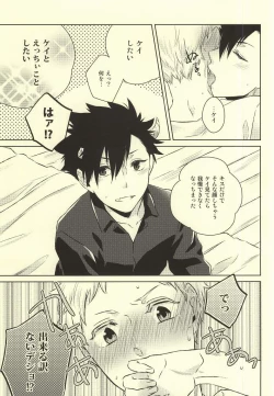 Page 19 of Kimi wa Boku no Kusuri.