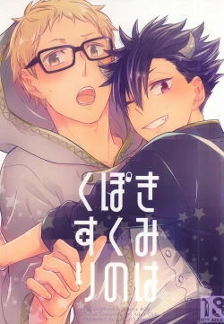 Page 1 of Kimi wa Boku no Kusuri.